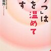 寒くなってきましたね。冷えは万病のもとです。冷え対策は？ 