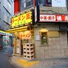 後楽本舗＠渋谷「みそラーメン定食」