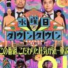 水曜日ダウンタウンから分かる芸人コンビやトリオの相方への絆！見逃した場合の動画を見る方法も書いてます。