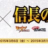 「信長の野望」シリーズが「東山花灯路」とコラボ！アイテムが手に入る！