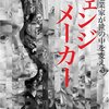 渡邊奈々『チェンジメーカー　社会起業家が世の中を変える』