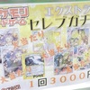 【ポケカ】ポケカの高騰がやばすぎる…！1年前のガチャ当たりリスト21万円分を現在の価格にして計算した結果…！www