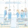 『か「」く「」し「」ご「」と「』