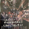 夏の思い出。2023空気階段、無修正(大阪)とか27時間とか。