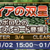 ミシディアの双星プレイ記録 FF4リベンジイベント FFRK