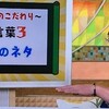 動き７・言葉３。ヒットギャグを連発した志村けんの天才脳。