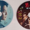 【四丁目限定品】ギドラさんから超高画質ブルーレイ「七人の侍」、DVD（「ある男」ほか）届く。