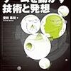 ゲームを動かす技術と発想　〜ゲームプログラミングの概念の入門書