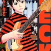 読書感想文-BECK-