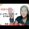 【英語習得動画#2】英語教材スピードラーニング* とかってどうなの？【英語独学勉強法 英語をマスター！ 】|スピード買取ラーニングクーリングオフにまつわるエトセトラ 