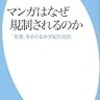 長岡義幸「性表現規制の都条例改定問題再び勃発」『創』1月号