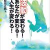 波動の覚醒②（波動の法則）