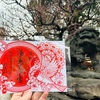 湯島天満宮の初天神限定切り絵御朱印（東京・湯島）