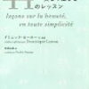 丁寧な生活を送って素敵なライフを!『シンプルに美しく生きる44のレッスン』