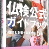 「５級仏検公式ガイドブック」読了