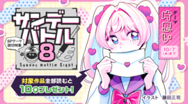 すぐ読める８Ｐ読切！テーマは「片思い」で5作品！