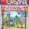 Game Graphix 1986年11月号 Vol.4を持っている人に  大至急読んで欲しい記事