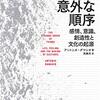 文化的な営みは感情に起源を持つ──『進化の意外な順序ー感情、意識、創造性と文化の起源』