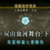 【ネタバレご注意！】FGO1.5部亜種特異点Ⅲ 『屍山血河舞台 下総国 英霊剣豪七番勝負』アーチャー・インフェルノの真名と正体について