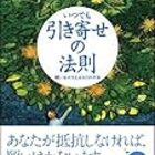 いつでも引き寄せの法則 エイブラハムの教えをまとめた癒しの総集本 エスター ジェリー ヒックス 不思議の庭のミランダ いつでも引き寄せの法則 エイブラハムの教えをまとめた癒しの総集本 エスター ジェリー ヒックス 不思議の庭のミランダ