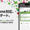 iOS版「楽天ペイ」アプリからモバイルSuicaへチャージ可能に