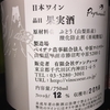 BOW! Blanc Domaine Oyamada 2018