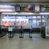 昭和の片原町駅は