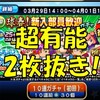 無課金が球春!新入部員歓迎ガチャを引く!まさかの超有能キャラを2枚抜き![パワプロアプリ]