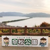 実は近い！城崎温泉から日本三景「天橋立」観光へ
