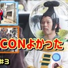 姫路で開かれる姫CONはなんだったのか？＃姫CON３