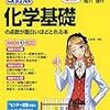 専門科目の勉強(化学)　一次必修問題の対策