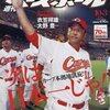 今日のカープ本：『週刊ベースボール 2016年 10/3号』