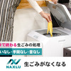 生ごみの悩みはナシ！ナクスル(NAXLU)で始める臭わない・手間いらずの快適生活