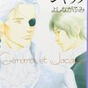 ジェラールとジャック　よしながふみ　時代はフランス革命（１）