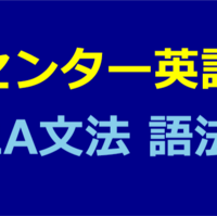 10年分100問！一気に！センター英語2A過去問(2009-18) | 大学入試英語