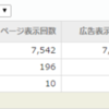 【成果】i-mobileで小遣い稼ぎ　忍者AdMAXとi-mobile