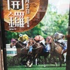 香港競馬はドラで幕があがる。 香港競馬 開幕レース  SEASON OPENING 2016/2017