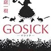 GOSICK Ⅶ、Ⅷ、sⅣ/桜庭一樹/角川文庫