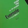 “鉄板”アプリガイドがまた一冊：Evernoteの活用ガイド、iPad向け電子書籍アプリで配信開始 - ITmedia eBook USER