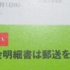 紙の請求明細