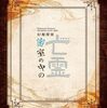 神谷浩史、浪川大輔、江口拓也ら豪華キャストが熱演　声優陣の個性が溢れた「幻視探偵 -笹嘉神島の殺人-」