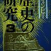 トインビーのインテリ観