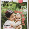 ゼクシィBabyの雑誌を無料で手に入れて出産準備のお勉強