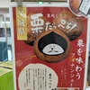 草津温泉行くぜ①！道の駅っていっぱいあるな🤪