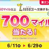 2025/6/29まで！セブンマイルで簡単なアクションを達成すると15マイル貰える！さらに700マイルが当たるかも！