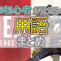 Apex Legends 上手くなる 強くなるための初心者から上級者までの動き方や立ち回り ゲーム好きがなんか色々書く