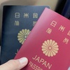 韓国でパスポート切り替え申告