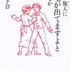 　北尾トロ「キミは他人に鼻毛が出てますよと言えるか」