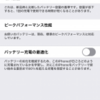 寒くなるにつれてiPhoneバッテリーの持ち悪くなってませんか？？