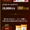【７/３１】エスビーゴールデンカレー 60周年キャンペーン【レシ /  web 】